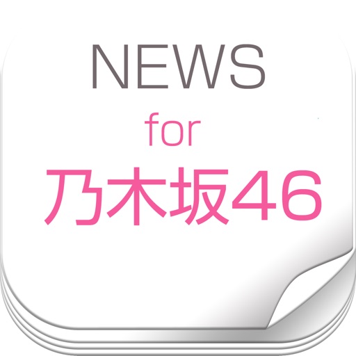 ニュースまとめ速報 for 乃木坂46 ニュースまとめ速報 for 乃木坂46