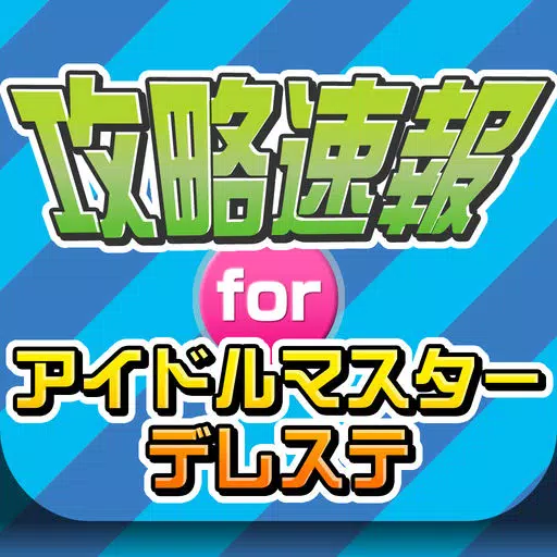 ニュース まとめ for アイドルマスター シンデレラガールズ スターライトステージ(デレステ) ニュース まとめ for アイドルマスター シンデレラガールズ スターライトステージ(デレステ)