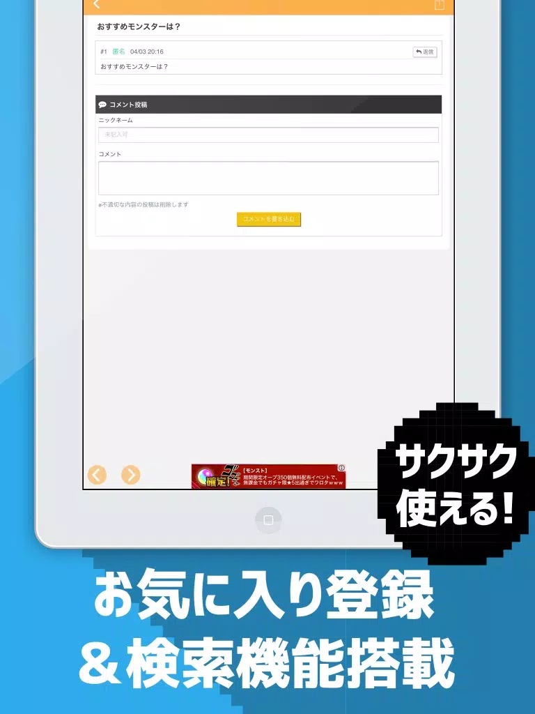 攻略掲示板アプリ for ドラゴンクエストモンスターズ ジョーカー3 (DQMJ3) iPad Screenshots