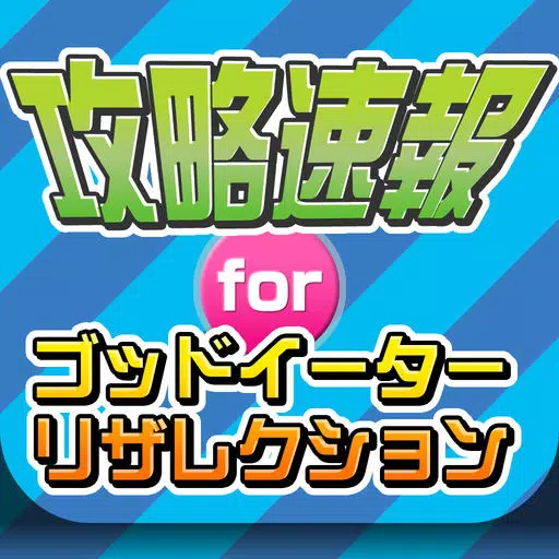 攻略ニュースまとめ速報 for GOD EATER RESURRECTION 攻略ニュースまとめ速報 for GOD EATER RESURRECTION