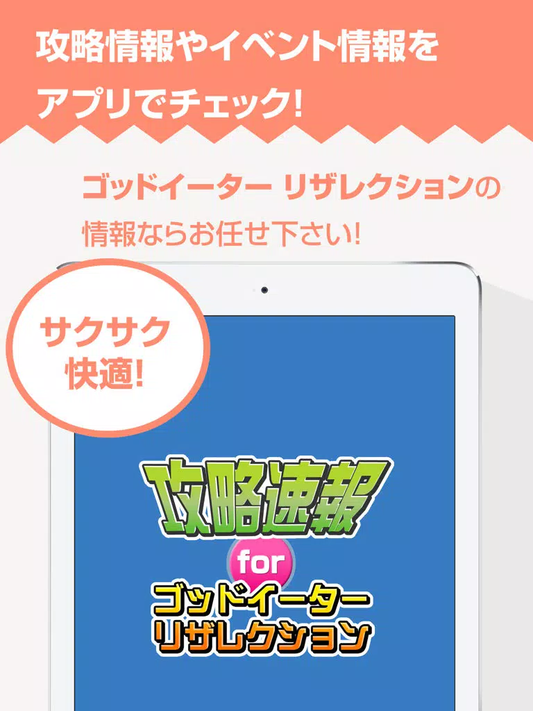 攻略ニュースまとめ速報 for GOD EATER RESURRECTION iPad 應用截圖