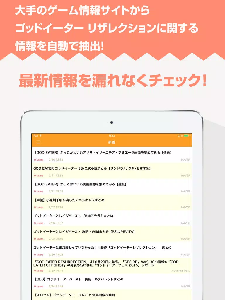攻略ニュースまとめ速報 for GOD EATER RESURRECTION iPad 應用截圖