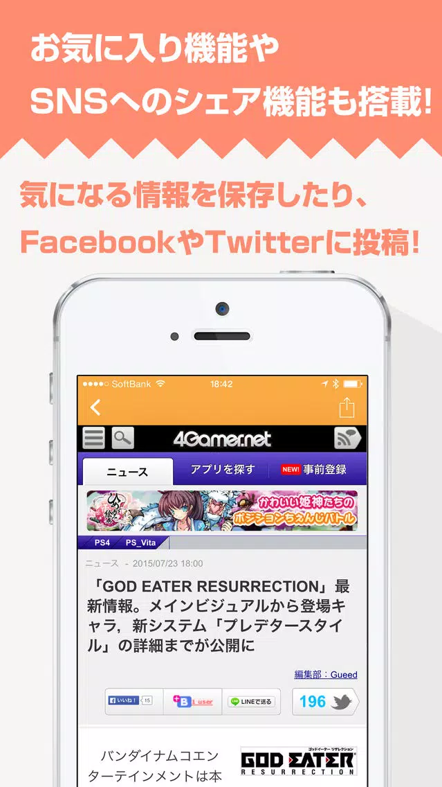 攻略ニュースまとめ速報 for GOD EATER RESURRECTION應用截圖