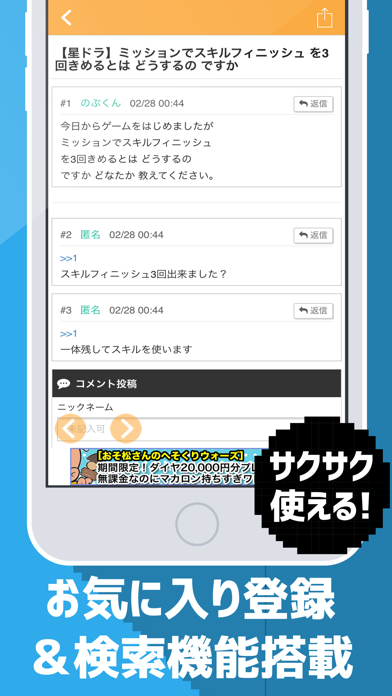 星ドラマルチ掲示板アプリ for 星のドラクエ(ドラゴンクエスト) Screenshots