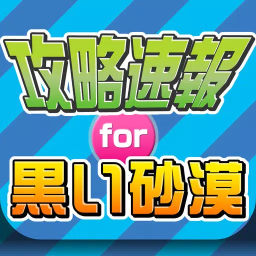 攻略 for 黒い砂漠モバイル