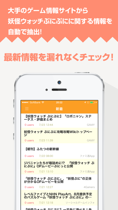 攻略ニュースまとめ速報 for 妖怪ウォッチ ぷにぷに Screenshots