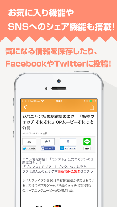攻略ニュースまとめ速報 for 妖怪ウォッチ ぷにぷに Screenshots