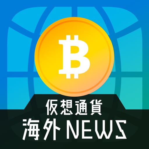 海外の最新仮想通貨ニュース 海外の最新仮想通貨ニュース