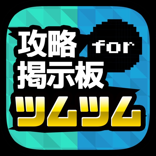 ハート交換掲示板アプリ for ツムツム ハート交換掲示板アプリ for ツムツム