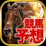 競馬予想 ネット競馬の予想なら地方競馬でも原点