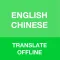 Chinese Translator Offline