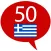Learn Greek - 50 Languages