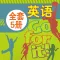 初中英语 - 人教版新目标全五册