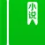 小说阅读器 - 小说大全人人看书软件