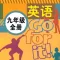 初中英语九年级全册 - 人教版新目标