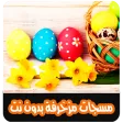 مسجات مزخرفة