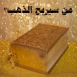 من سيربح الذهب من سيربح الذهب