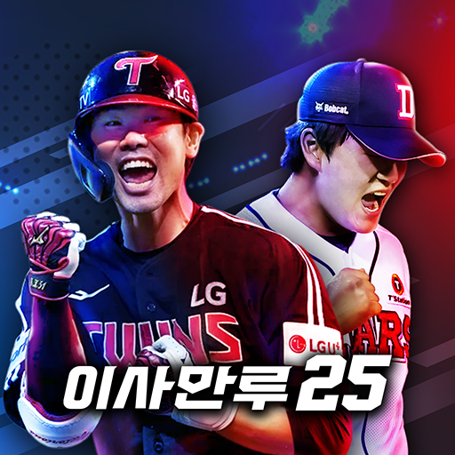 이사만루25