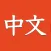 Learn Chinese for Beginners