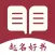 起名好书