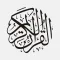 القرآن الكريم صوت بدون نت