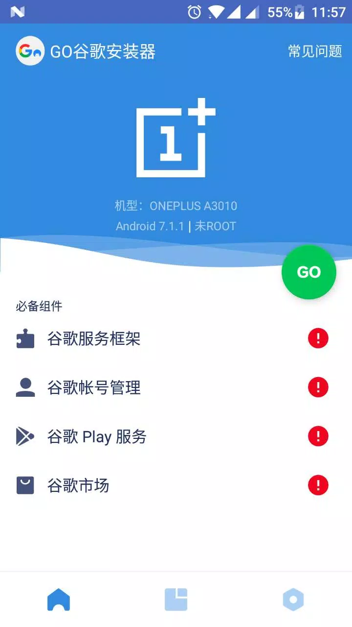 Go安装器 Screenshots