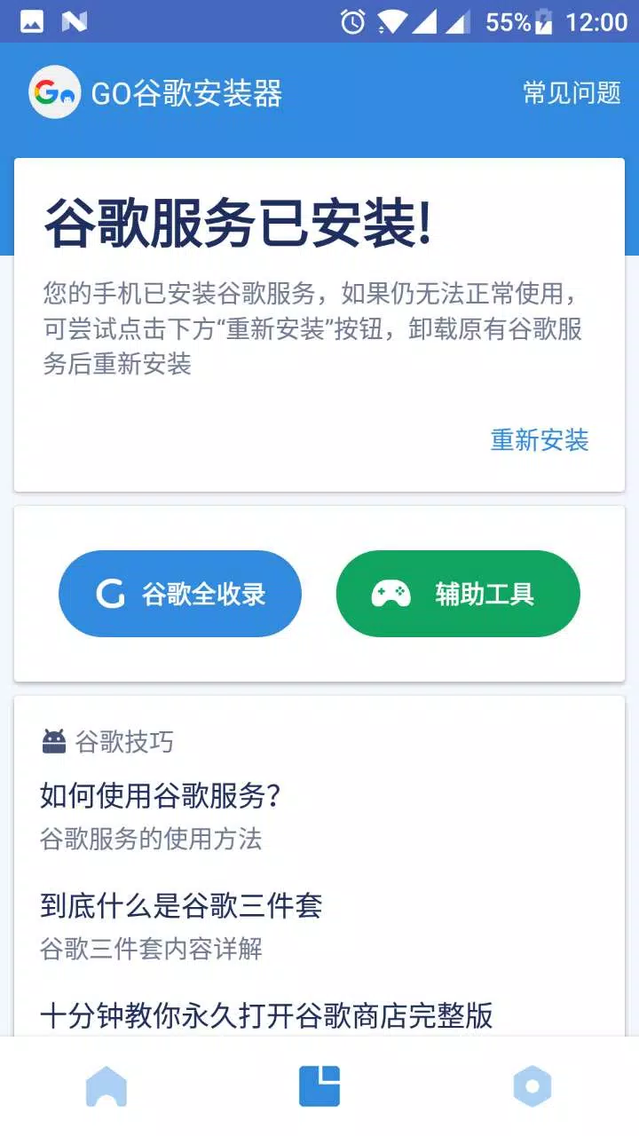 Go安装器 Screenshots