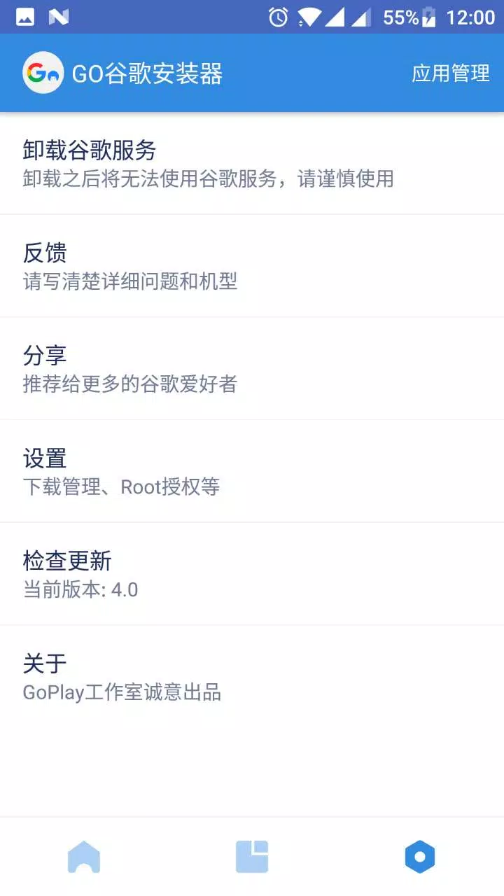 Go安装器 Screenshots