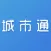 城市通(高新兴)
