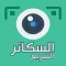 السكانر السريع