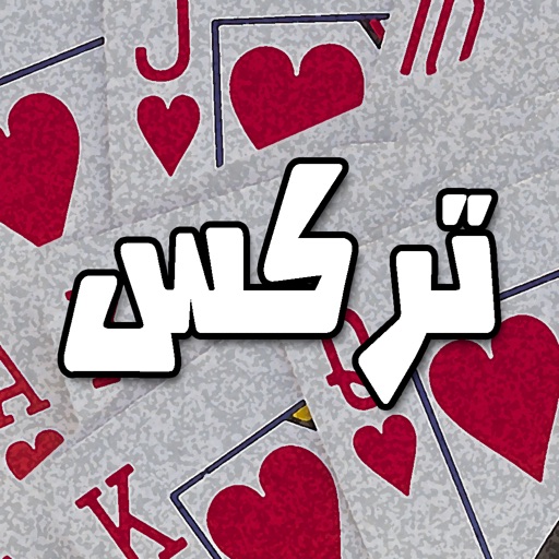 حاسبة التركس Trix Calculator حاسبة التركس Trix Calculator