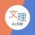 文理AI診断ーアプリで簡単に文理適性を診断