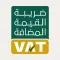 الضريبة المضافة