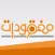 مفقودات