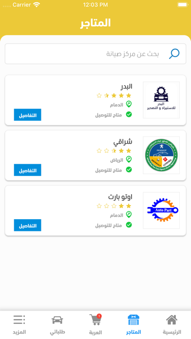 قطع زون Screenshots