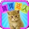 猜词达人 what's the word - chinese edition