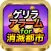 ゲリラアラーム for 消滅都市
