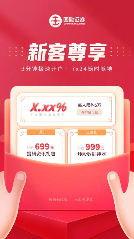 国融证券兜兜满 Screenshots