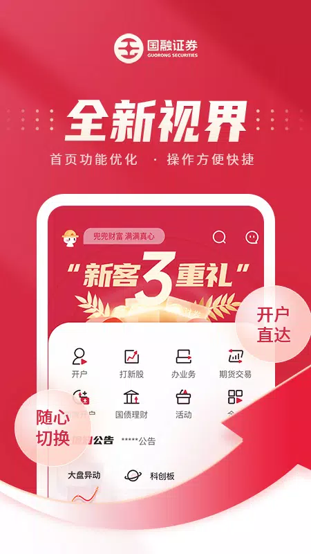国融证券兜兜满 Screenshots