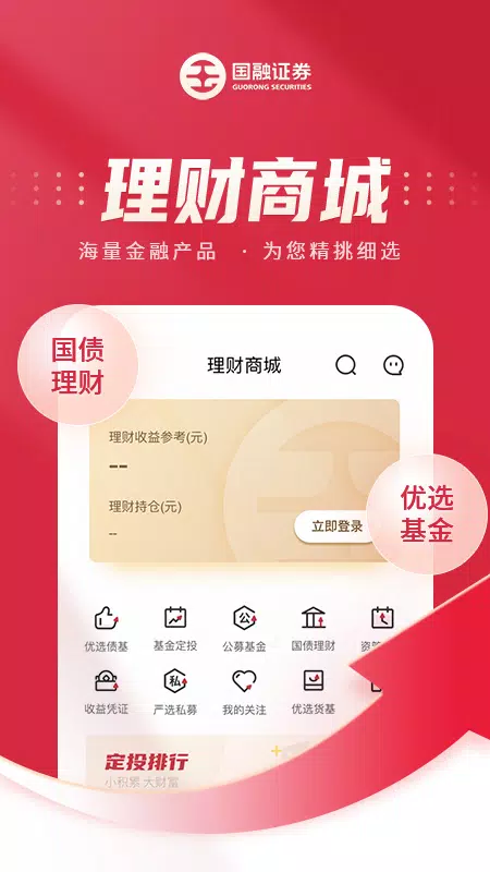 国融证券兜兜满 Screenshots