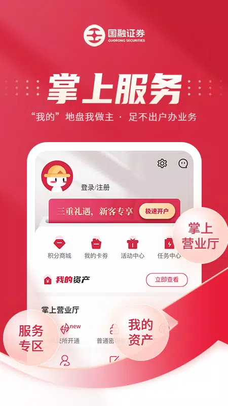 国融证券兜兜满 Screenshots