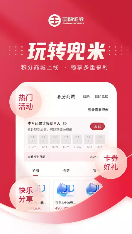 国融证券兜兜满 Screenshots