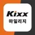 Kixx 마일리지