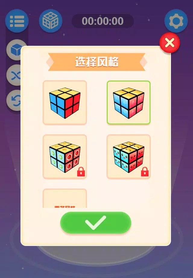 Magic Cube应用截图
