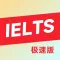 学为贵雅思极速版-剑桥雅思19解析听力口语提分更快
