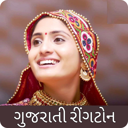Gujarati Ringtone ગુજરાતી રીંગ