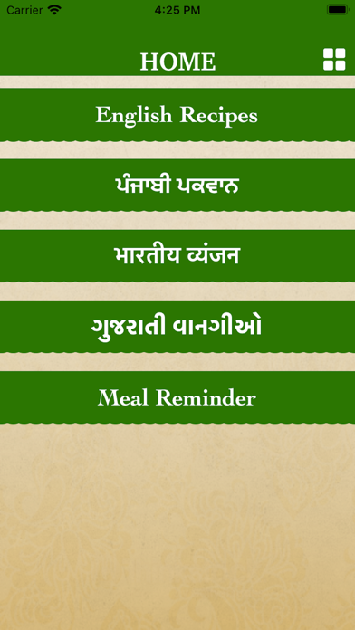 Gujarati Recipes Indian Food स्क्रीनशॉट