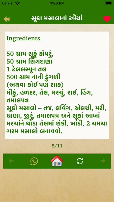Gujarati Recipes Indian Food स्क्रीनशॉट
