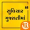 Gujarati Suvichar!