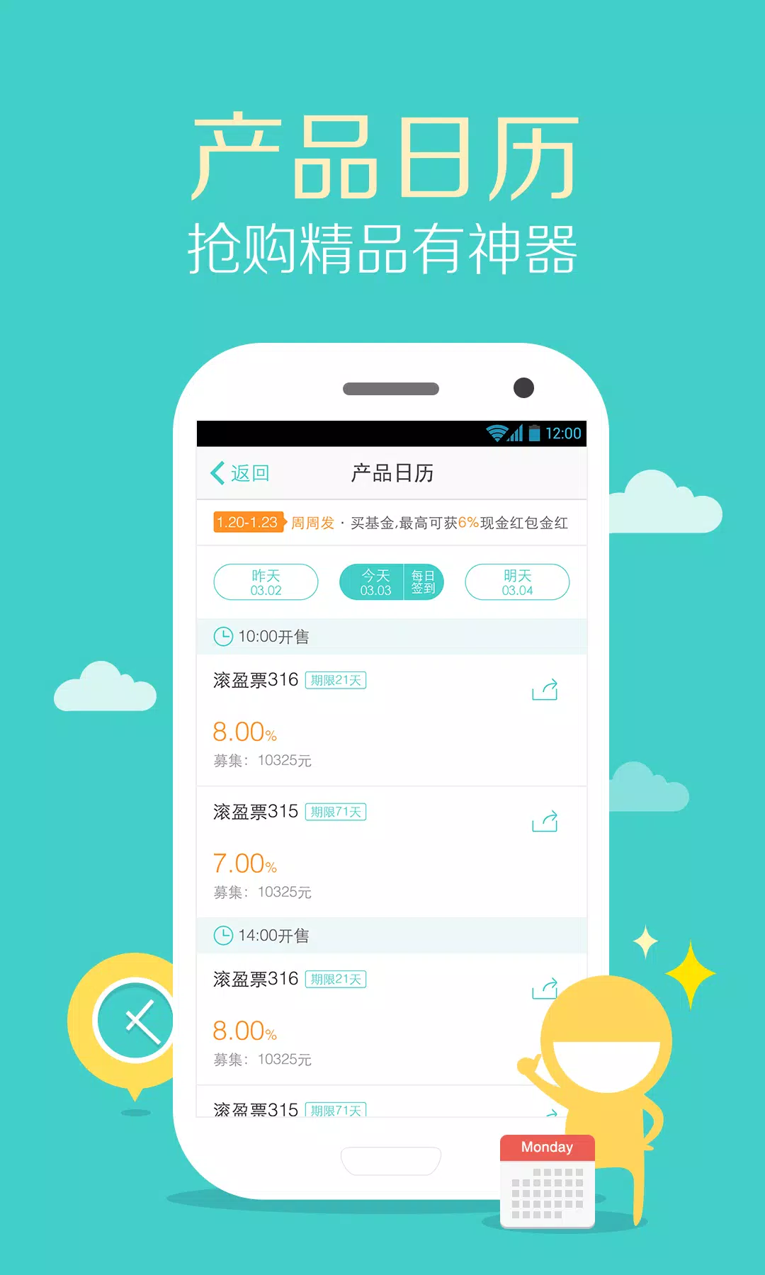 滚雪球理财(票据、基金、投资) Screenshots